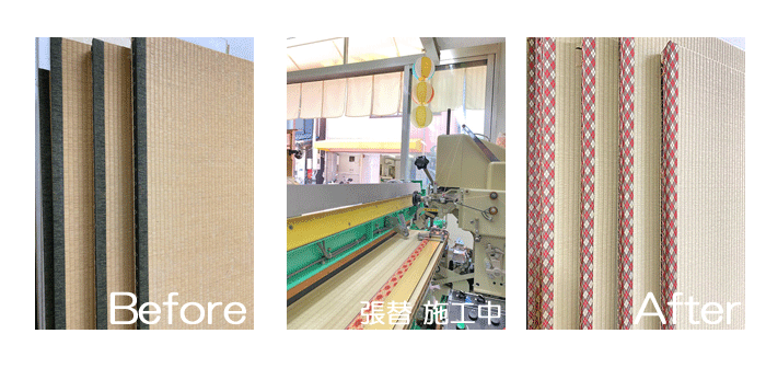 い草から和紙畳表に張替え