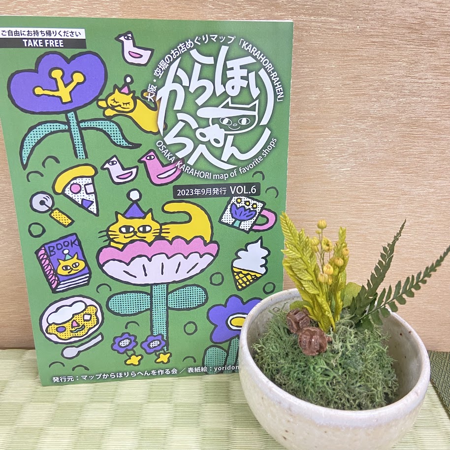 からほり商店街　井上製畳所