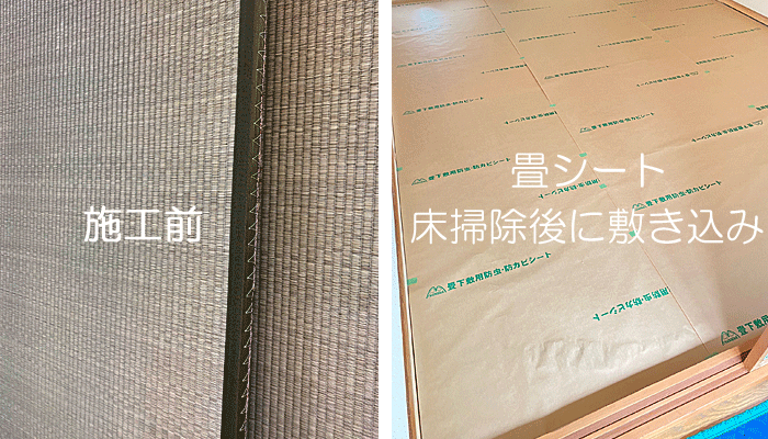 和紙畳の表替え