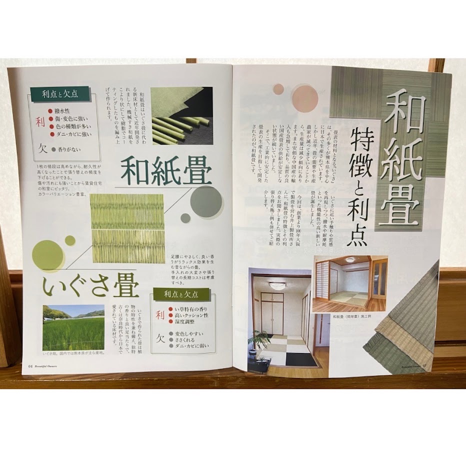 井上製畳所が掲載されました