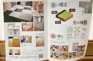 井上製畳所が雑誌に掲載されました。