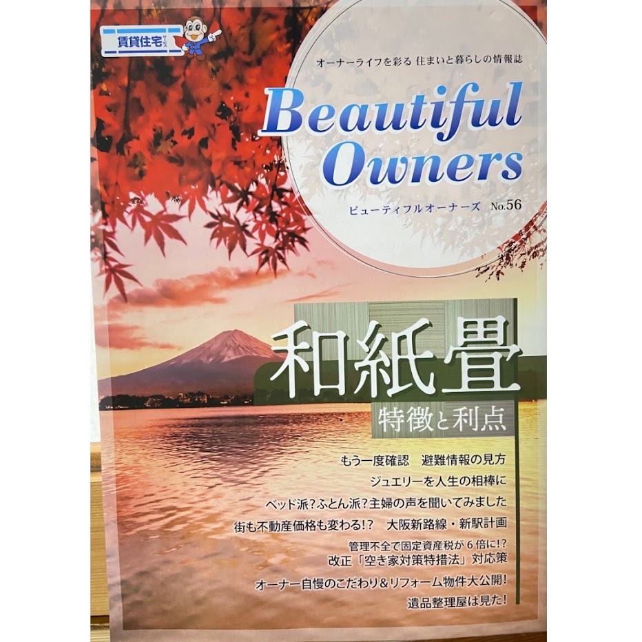 雑誌に井上製畳所が掲載されました