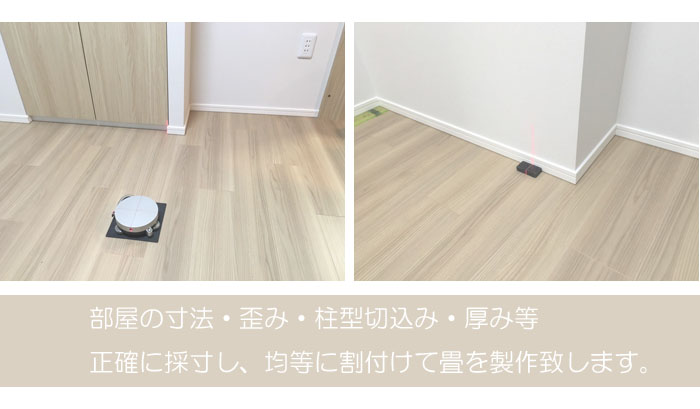 フローリング畳　大阪