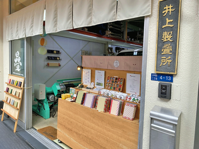 大阪の井上製畳所