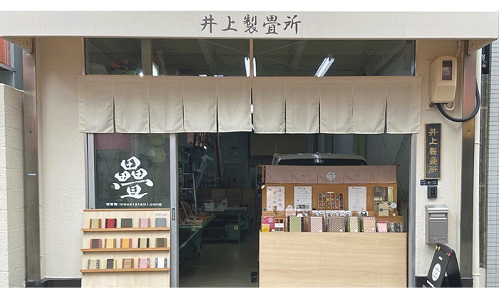 創業110余年の畳屋です