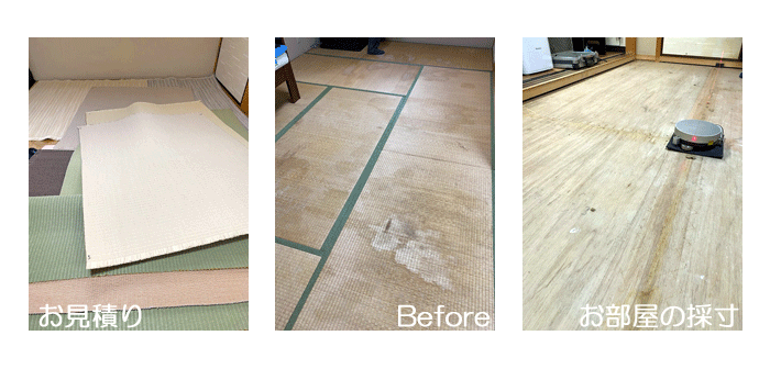 ダイケン和紙畳　見積中