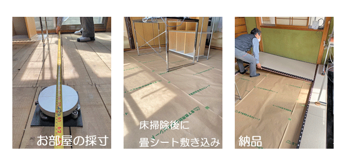 オーダー和紙畳　大阪
