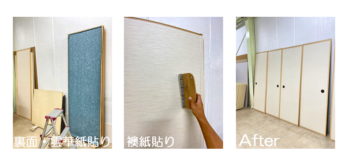 ふすま張替　井上製畳所