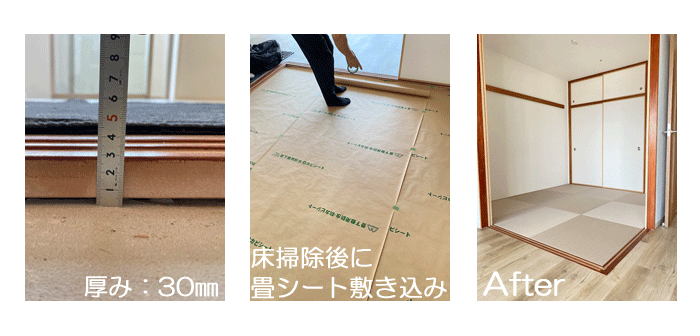 大阪市阿倍野区　琉球畳