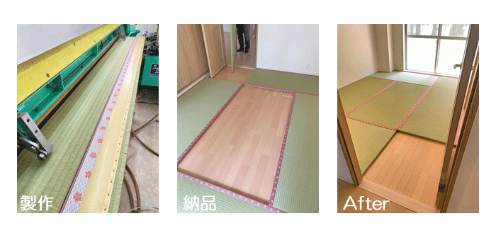 井上製畳所のオーダー畳