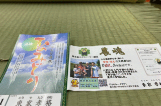 熊本県産い草　大阪